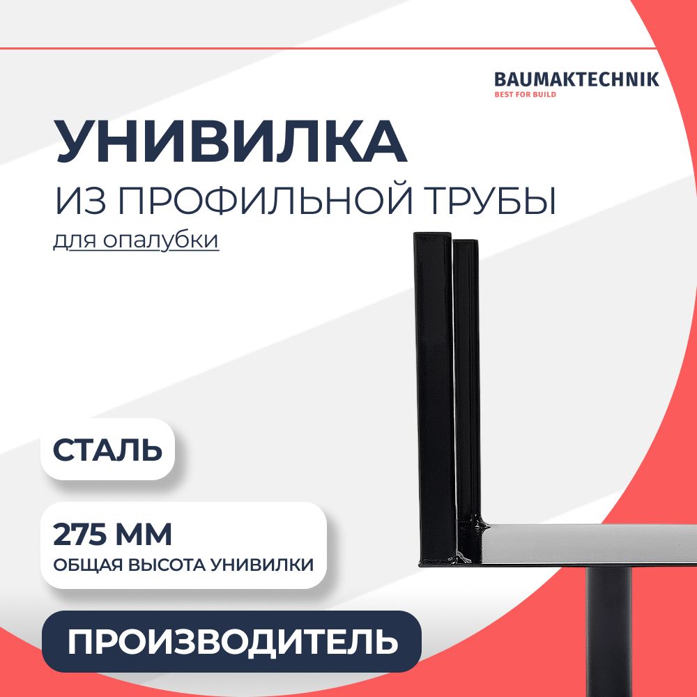 Унивилка BAUMAK - ООО «Баумак» Детальное изображение Унивилка BAUMAK - ООО «Баумак»