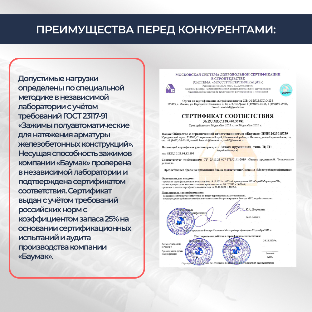 Зажим пружинный BAUMAK H для опалубки купить в компании ООО "Баумак" с доставкой по всей России Зажим пружинный BAUMAK H - ООО «Баумак»