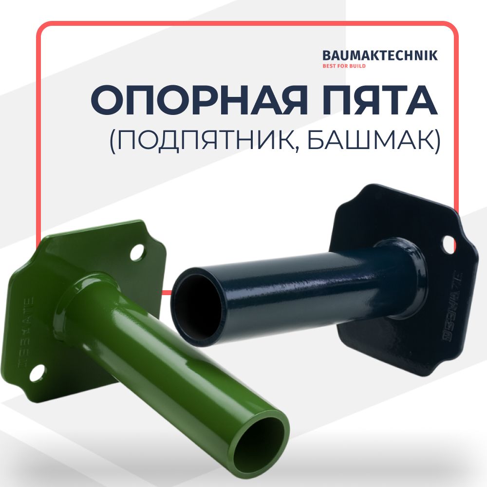 Опорная пята 38*4 (подпятник, башмак) - ООО «Баумак» Опорная пята 38*4 (подпятник, башмак) - ООО «Баумак»