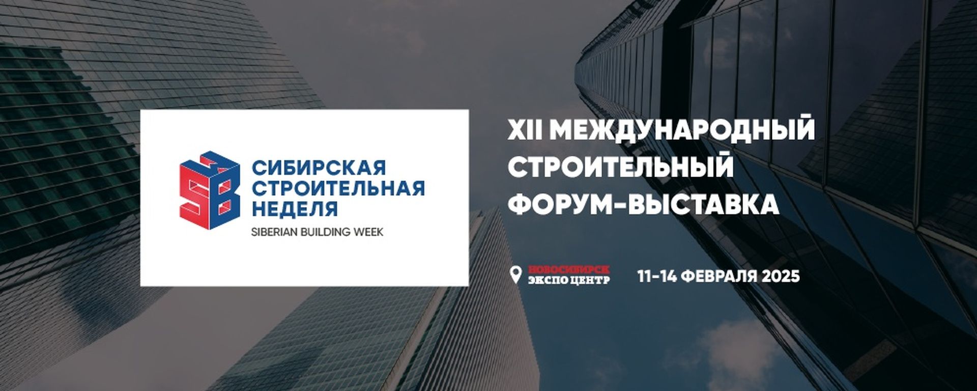Готовимся к выставке «Сибирская строительная неделя»: что нас ждёт? - новости ООО «Баумак» Готовимся к выставке «Сибирская строительная неделя»: что нас ждёт? - новости ООО «Баумак»
