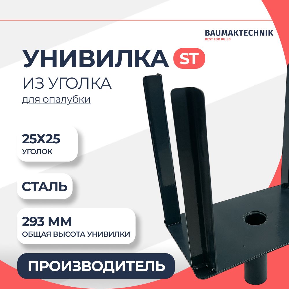 Унивилка BAUMAK ST - ООО «Баумак» Детальное изображение Унивилка BAUMAK ST - ООО «Баумак»