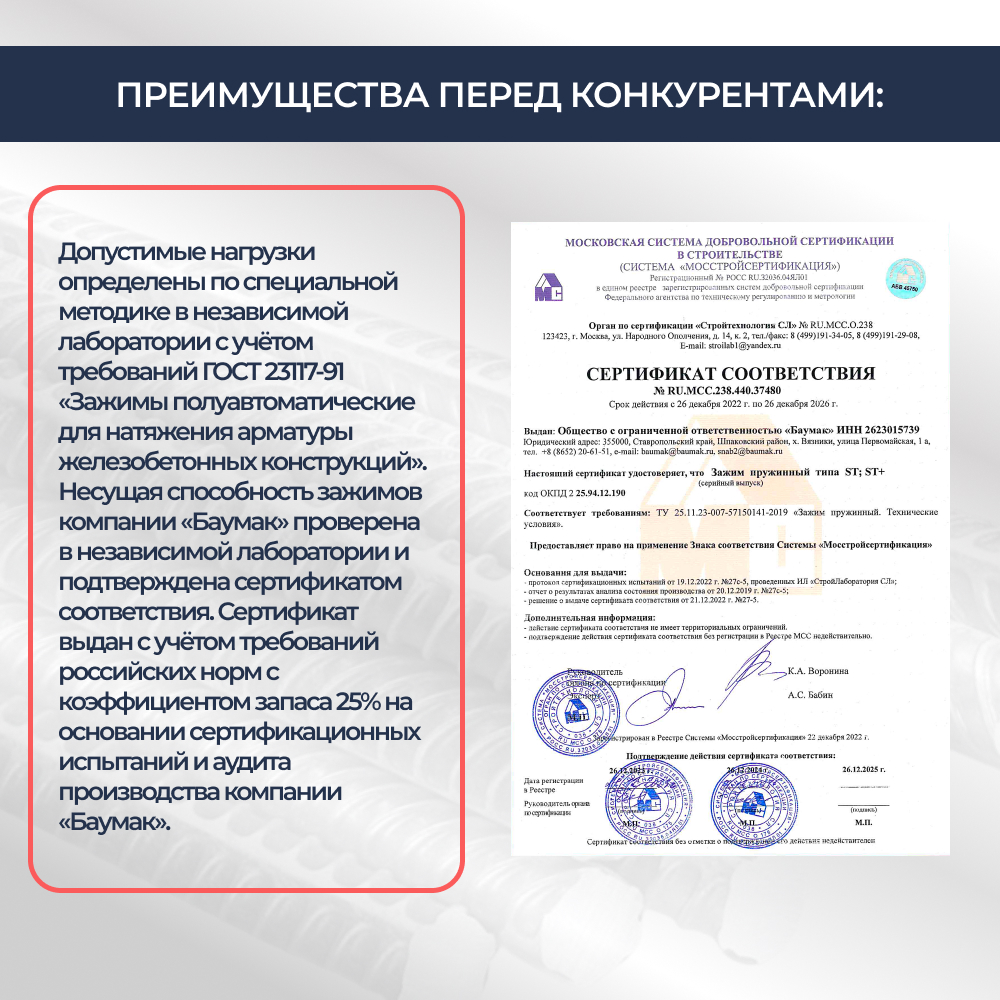 Зажим пружинный BAUMAK ST+ усиленный для опалубки для опалубки купить в компании ООО "Баумак" с доставкой по всей России Зажим пружинный BAUMAK ST+ усиленный для опалубки - ООО «Баумак»
